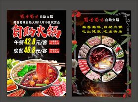 火锅传单