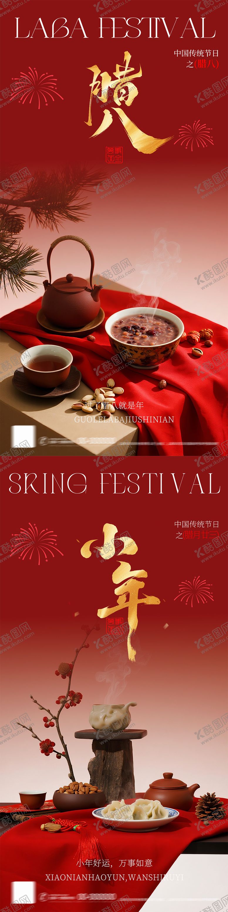 编号：51022901190110447145【酷图网】源文件下载-新中式简约高级简约腊八节海报