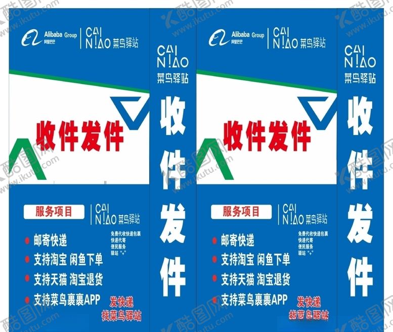 编号：21175510041204126401【酷图网】源文件下载-菜鸟驿站灯箱