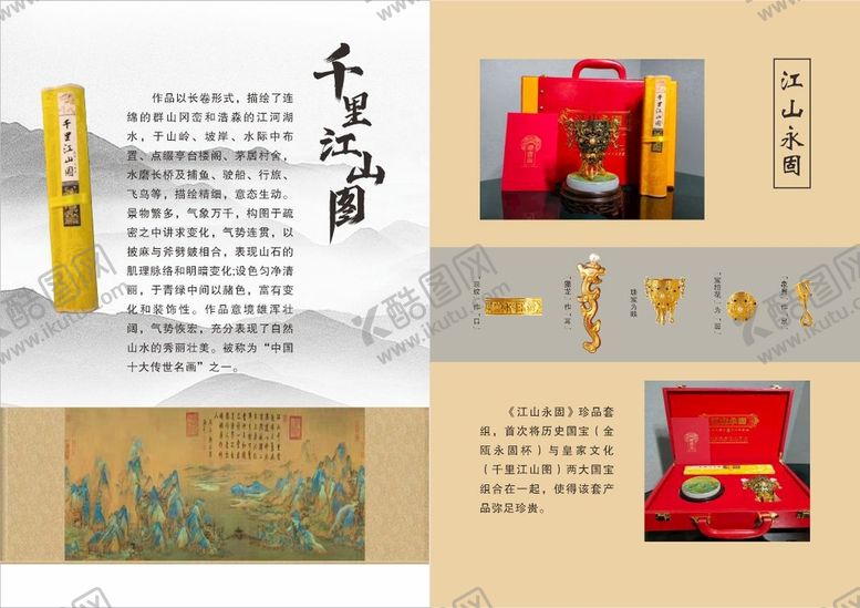 编号：70287101290741025777【酷图网】源文件下载-千里江山图江山永固套盒