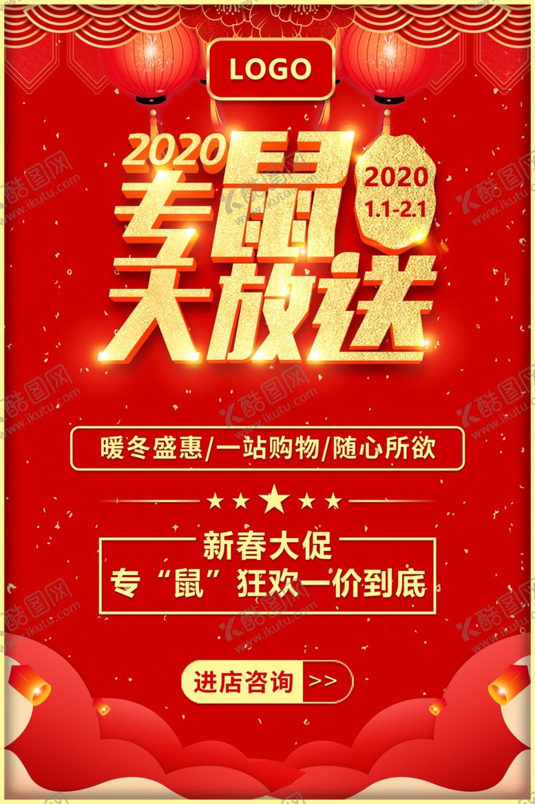 编号：85406411020203267132【酷图网】源文件下载-专鼠大放送