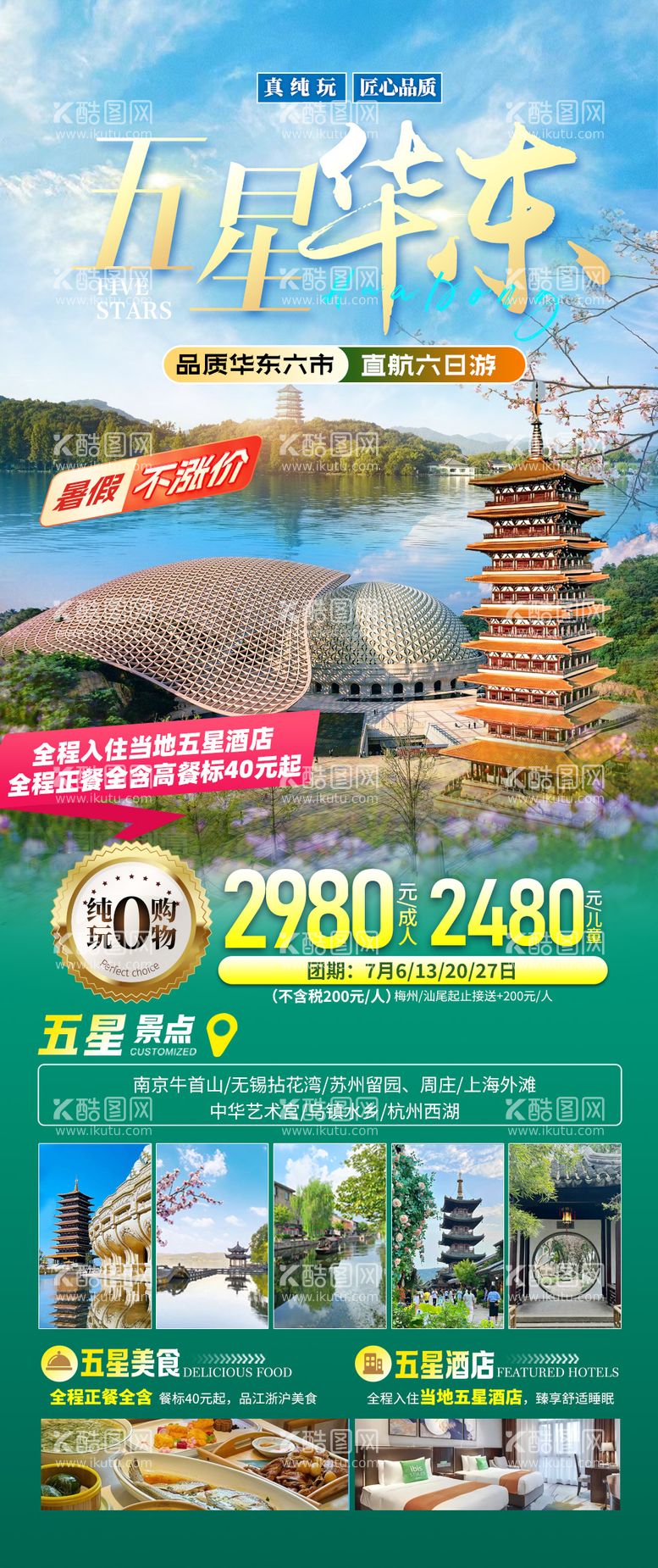 编号：66383212030856318011【酷图网】源文件下载-江南华东扬州旅游海报