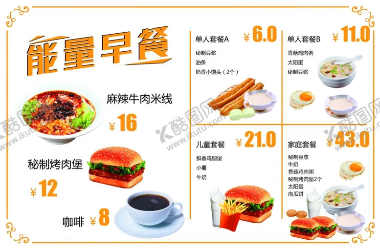 编号：17350406271236255778【酷图网】源文件下载-早餐灯箱