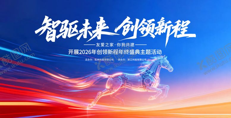 编号：35269401051846161290【酷图网】源文件下载-2026马年年会背景板主k