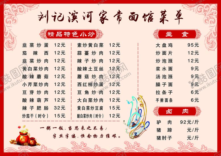 编号：92560809140835306452【酷图网】源文件下载-菜单