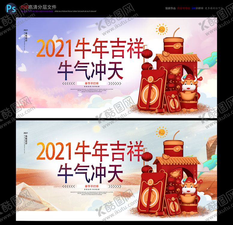 编号：85579603271335203706【酷图网】源文件下载-牛年
