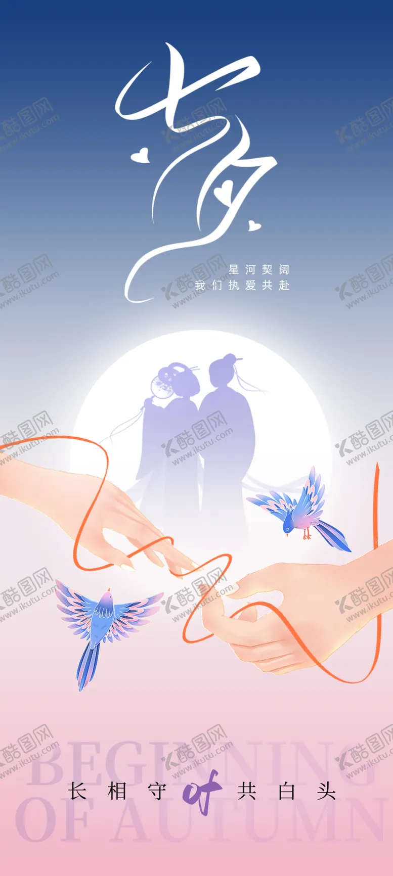 编号：43260202190059267576【酷图网】源文件下载-七夕电商地产海报展架画面图片