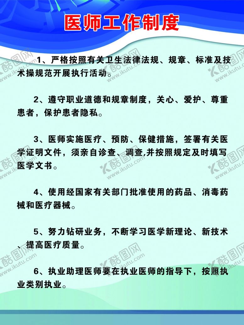 编号：19478605081558161093【酷图网】源文件下载-医疗治疗室工作制度