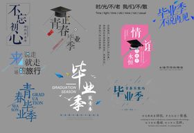 毕业季海报素材