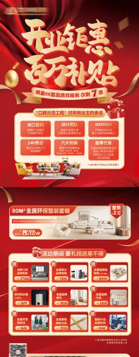 A4双面-装修开业促销单页