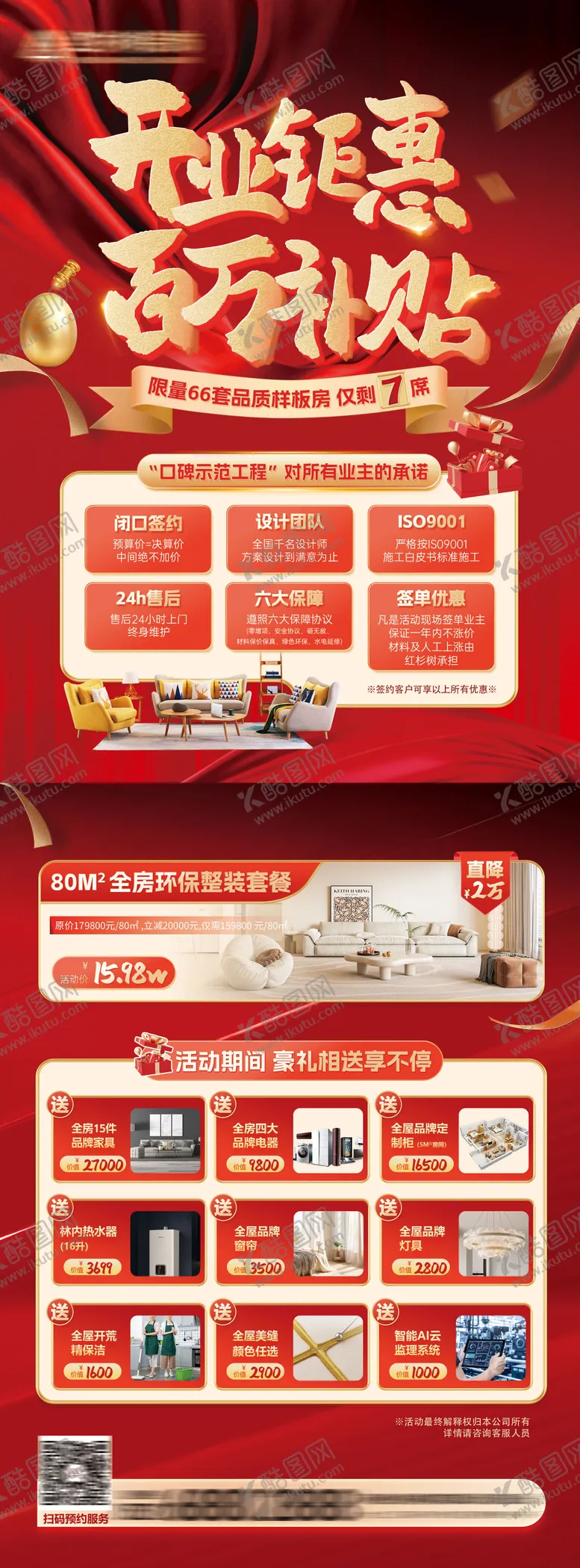 编号：27502304201232595899【酷图网】源文件下载-A4双面-装修开业促销单页