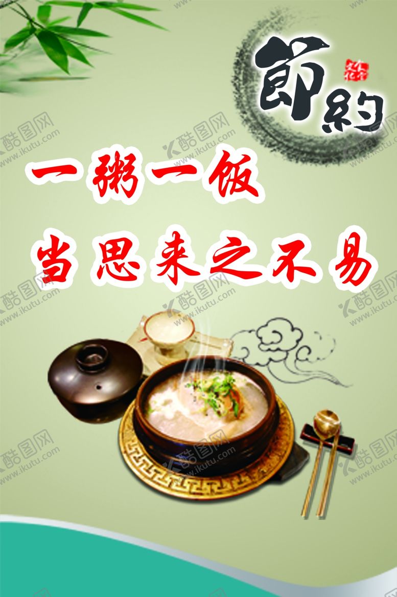 编号：91279907050706547975【酷图网】源文件下载-节约粮食
