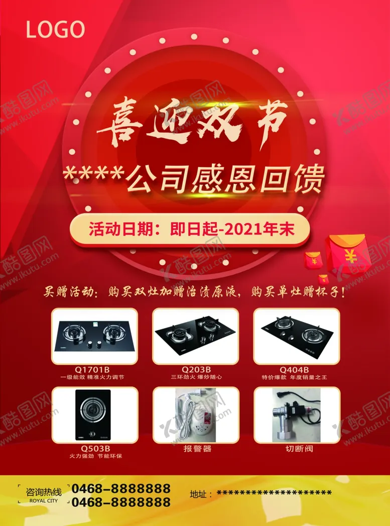 编号：83218702042333042286【酷图网】源文件下载-喜迎双节宣传单