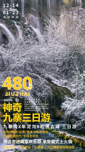 四川旅游仙境九寨川西九寨