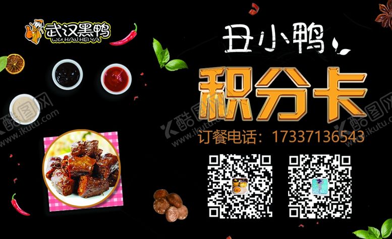 编号：38531010031315575942【酷图网】源文件下载-餐厅积分卡