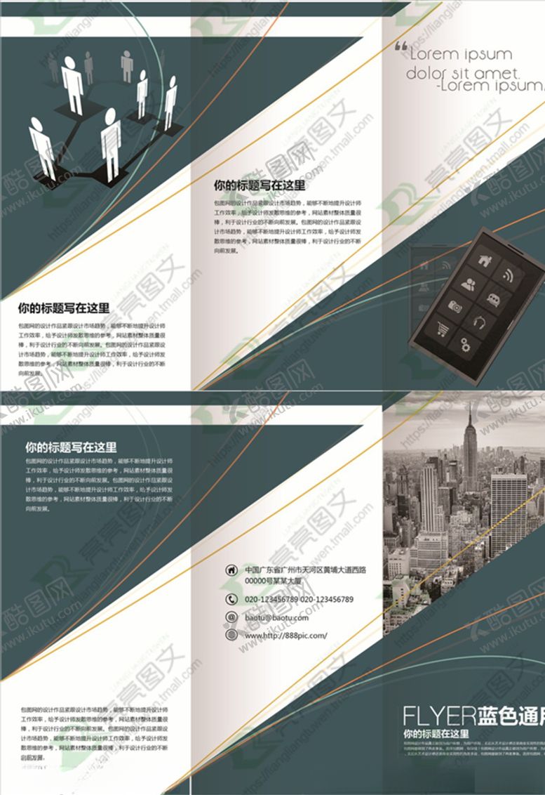 编号：17940905111910079240【酷图网】源文件下载-三折页模板