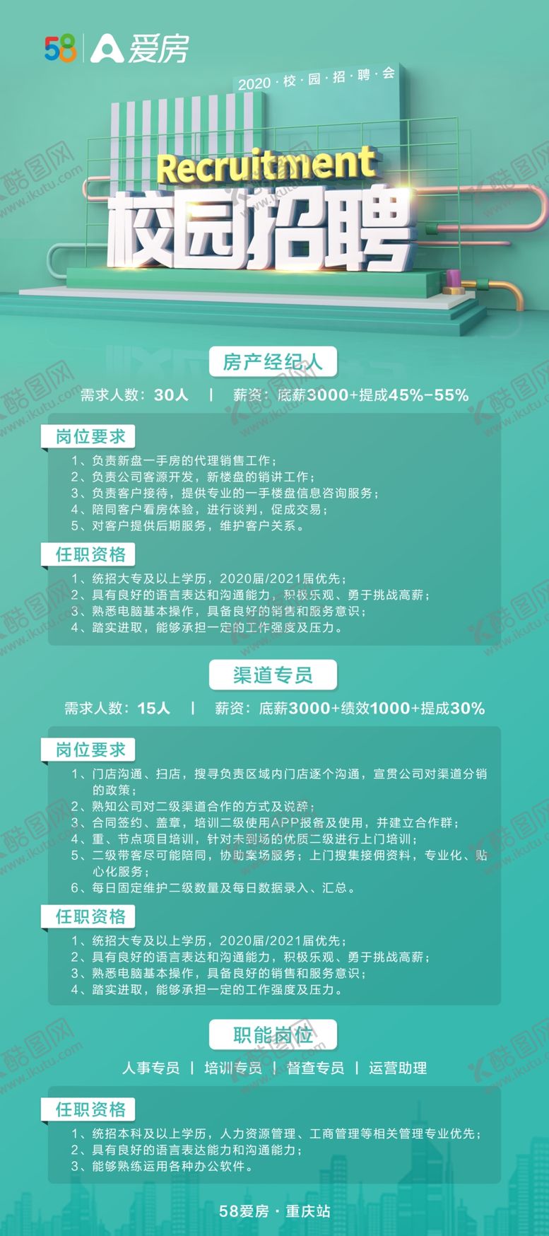 编号：96334810160846177110【酷图网】源文件下载-房地产校园招聘展架