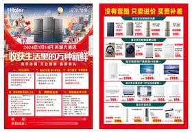海尔彩页
