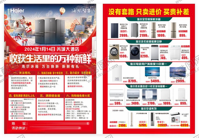 编号：11861304052149549161【酷图网】源文件下载-海尔彩页