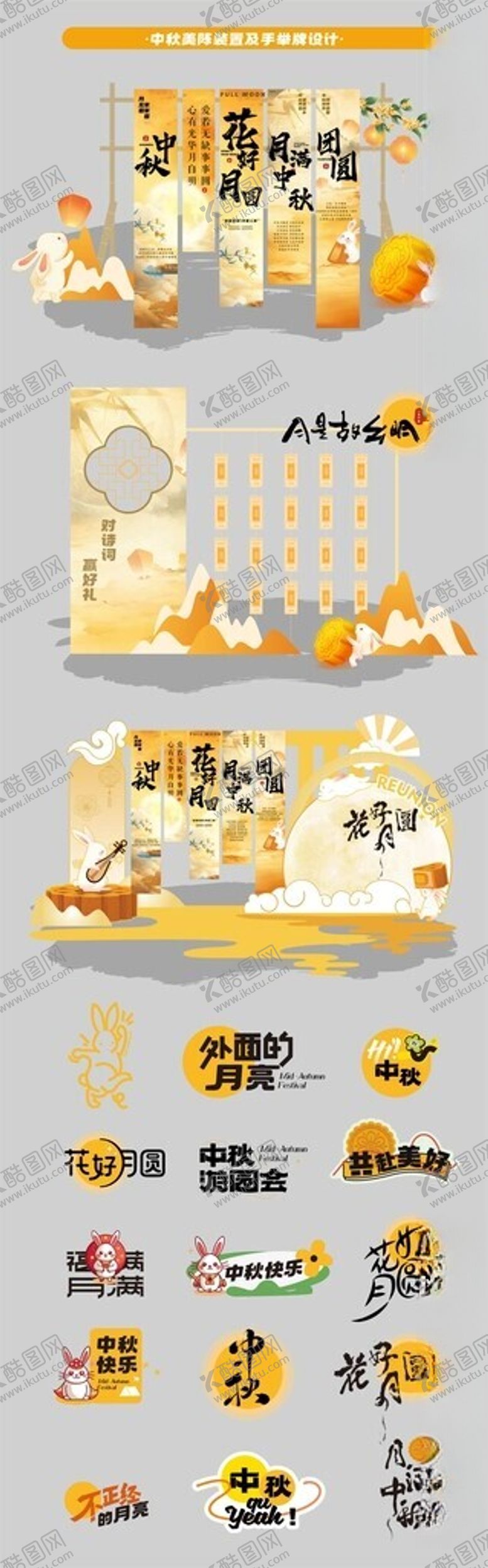 编号：21044502230151539148【酷图网】源文件下载-中秋活动布置