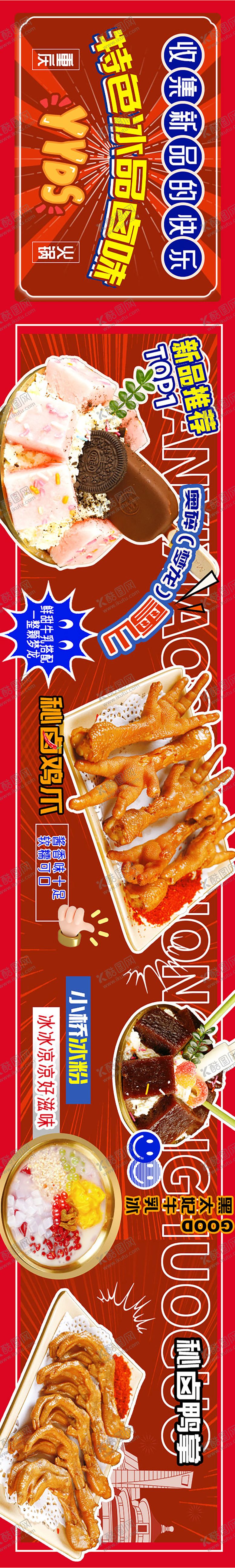 编号：56463211211520276223【酷图网】源文件下载-餐饮促销电商banner