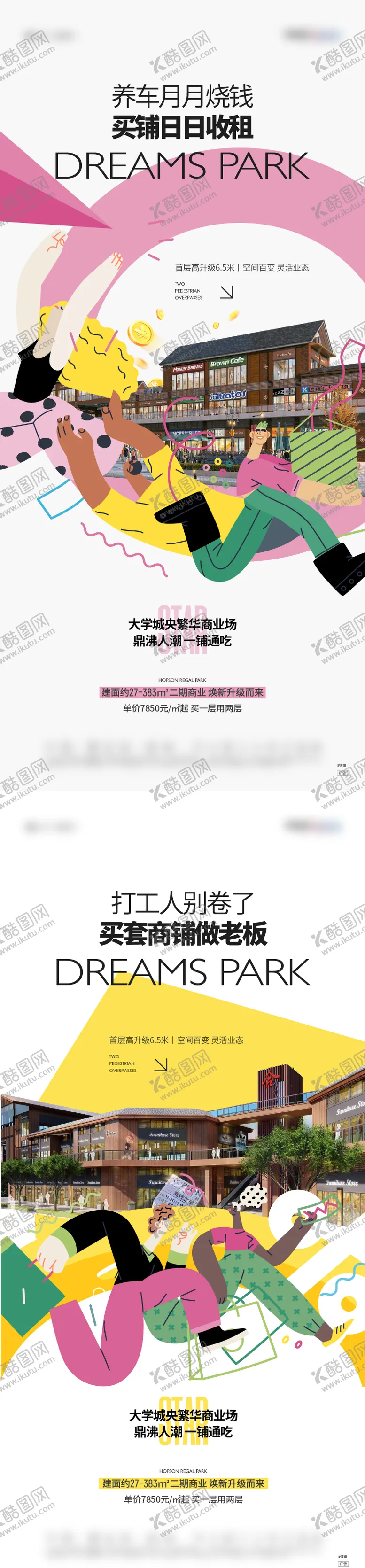 编号：53278208011141098113【酷图网】源文件下载-商业房地产商铺系列海报