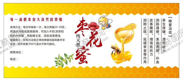 编号：22670901201453573128【酷图网】源文件下载-枣花蜜不干胶