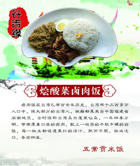 卤肉饭