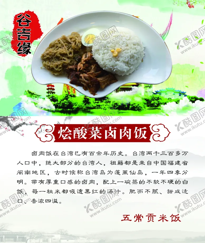 编号：66269306271659256413【酷图网】源文件下载-卤肉饭