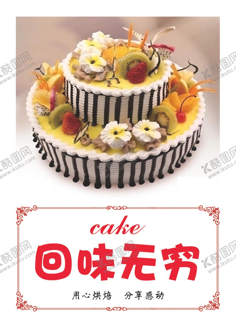 编号：25723809210202299354【酷图网】源文件下载-蛋糕
