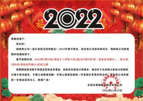 2022春节放假通告