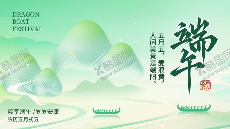 编号：68506506300008573507【酷图网】源文件下载-端午节
