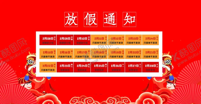 编号：41428007031219188356【酷图网】源文件下载-放假通知