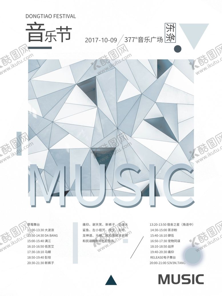 编号：86232809121834378010【酷图网】源文件下载-音乐