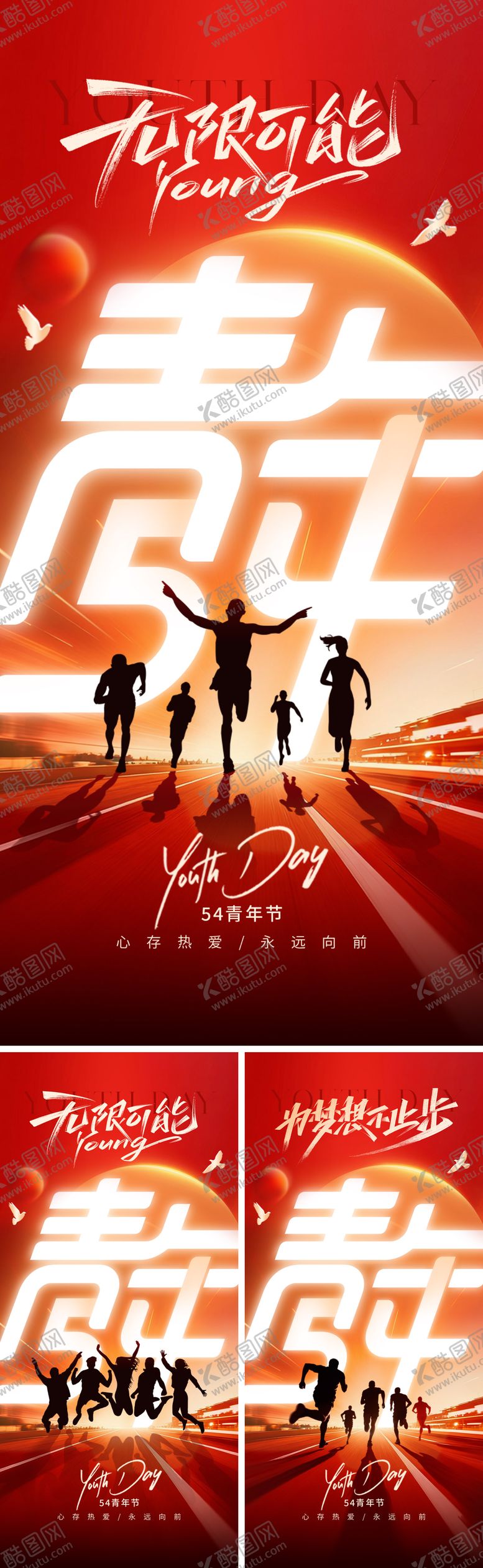 编号：85842704270203088419【酷图网】源文件下载-青年节海报