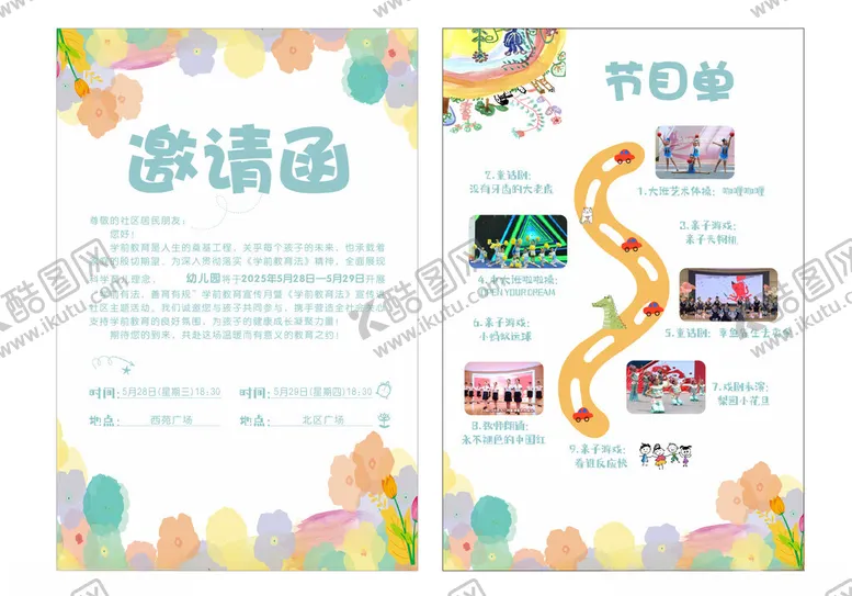 编号：79572906291716407217【酷图网】源文件下载-邀请函节目单