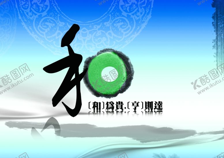 编号：35394209112007362604【酷图网】源文件下载-和为贵