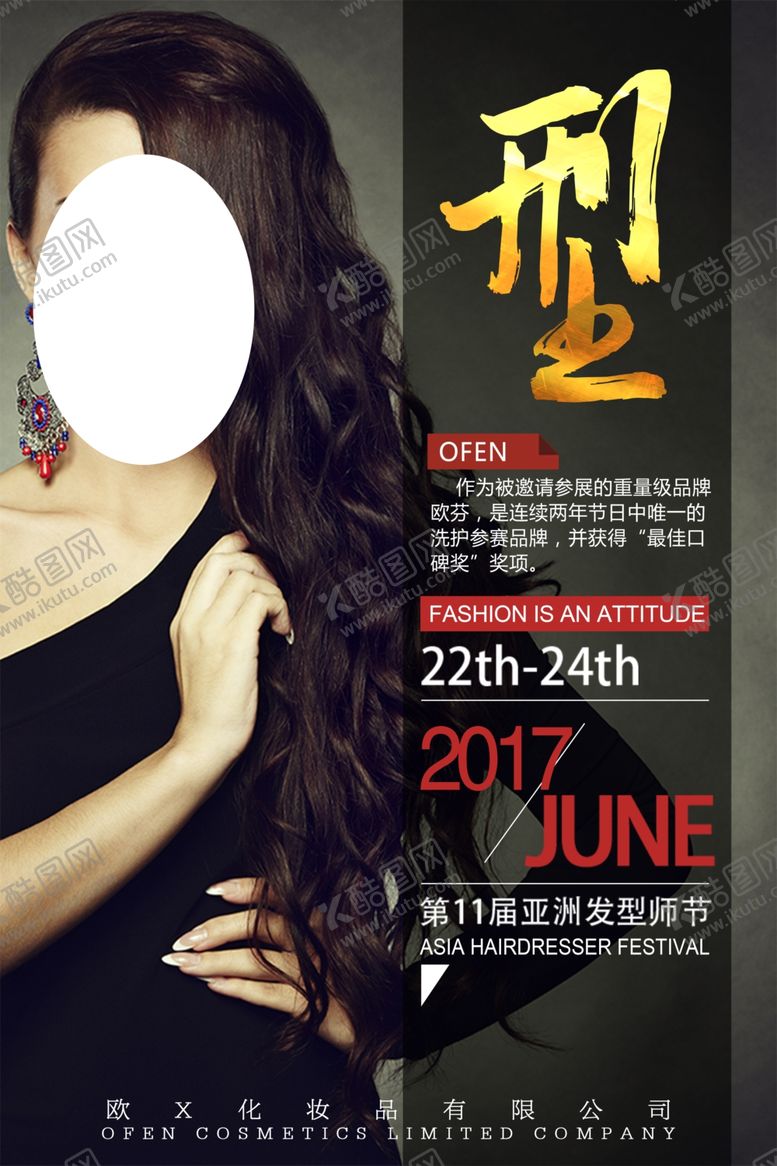 编号：60868209141825434521【酷图网】源文件下载-美发造型