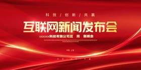 新闻发布会