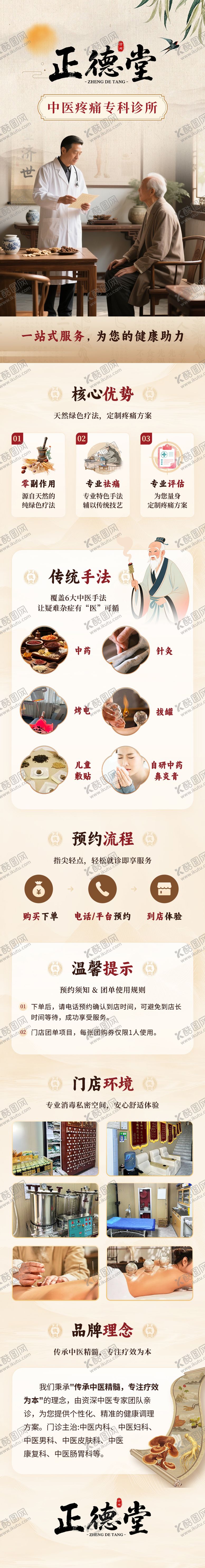编号：60537608201710341928【酷图网】源文件下载-传统中国风中医诊所电商详情页长图
