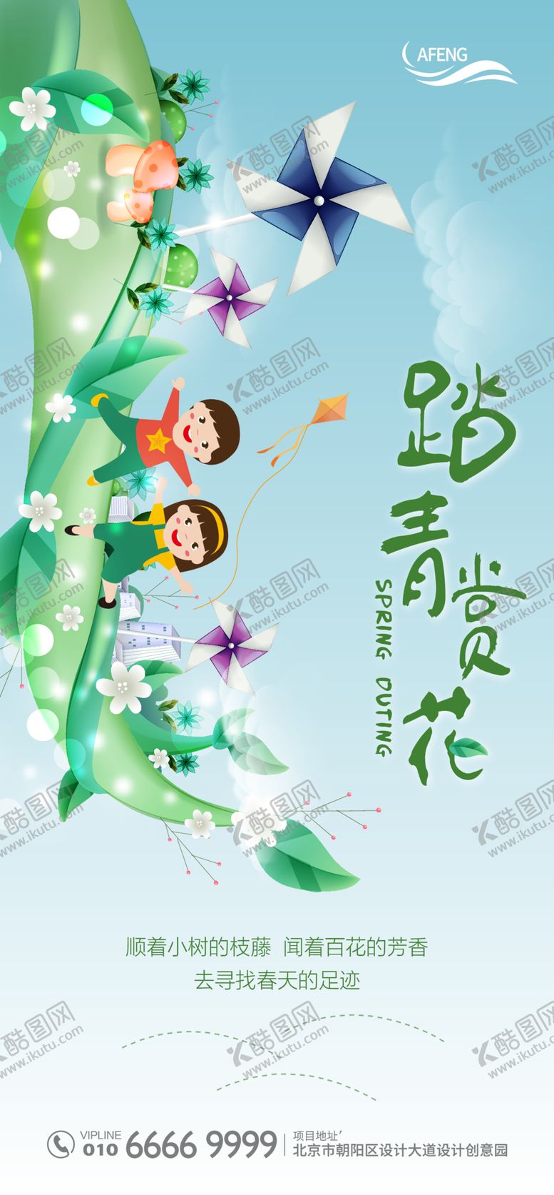 编号：97556212160701288133【酷图网】源文件下载-春暖踏青旅游创意海报