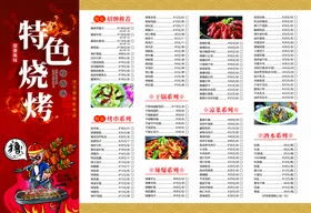 烧烤菜单宣传卡饭店设计勾选