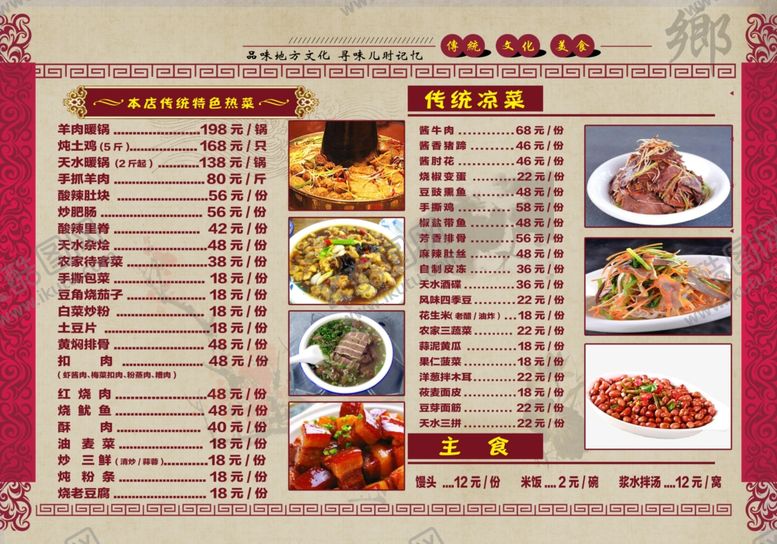 编号：92902402030518172485【酷图网】源文件下载-菜单美食菜谱