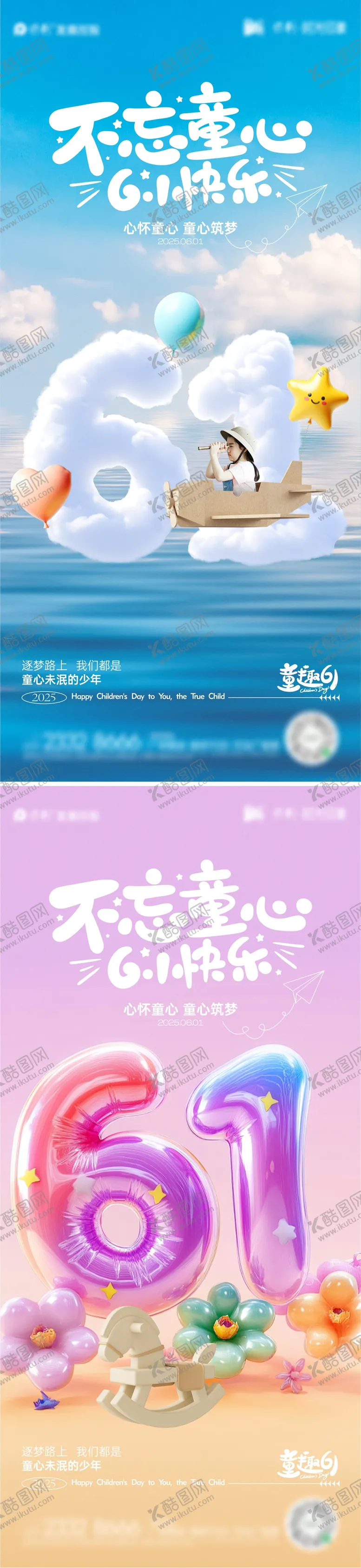 编号：24834006151305401918【酷图网】源文件下载-六一儿童节海报