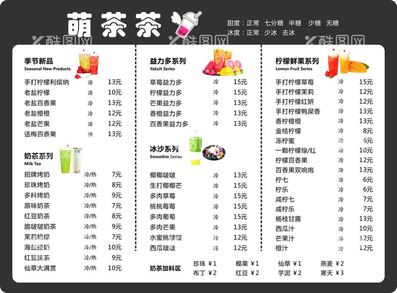 编号：43361811230519445603【酷图网】源文件下载-奶茶菜单