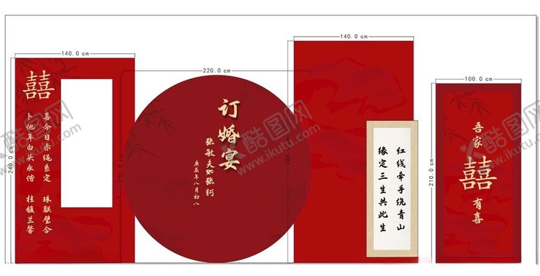 编号：64460302220835423785【酷图网】源文件下载-中式红色订婚宴