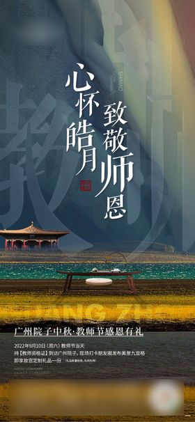 活动海报教师节院子公历节日