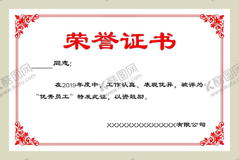 编号：45283410290500516414【酷图网】源文件下载-荣誉证书
