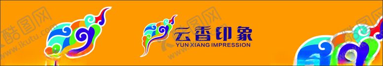 编号：39666702270708389310【酷图网】源文件下载-云香印象