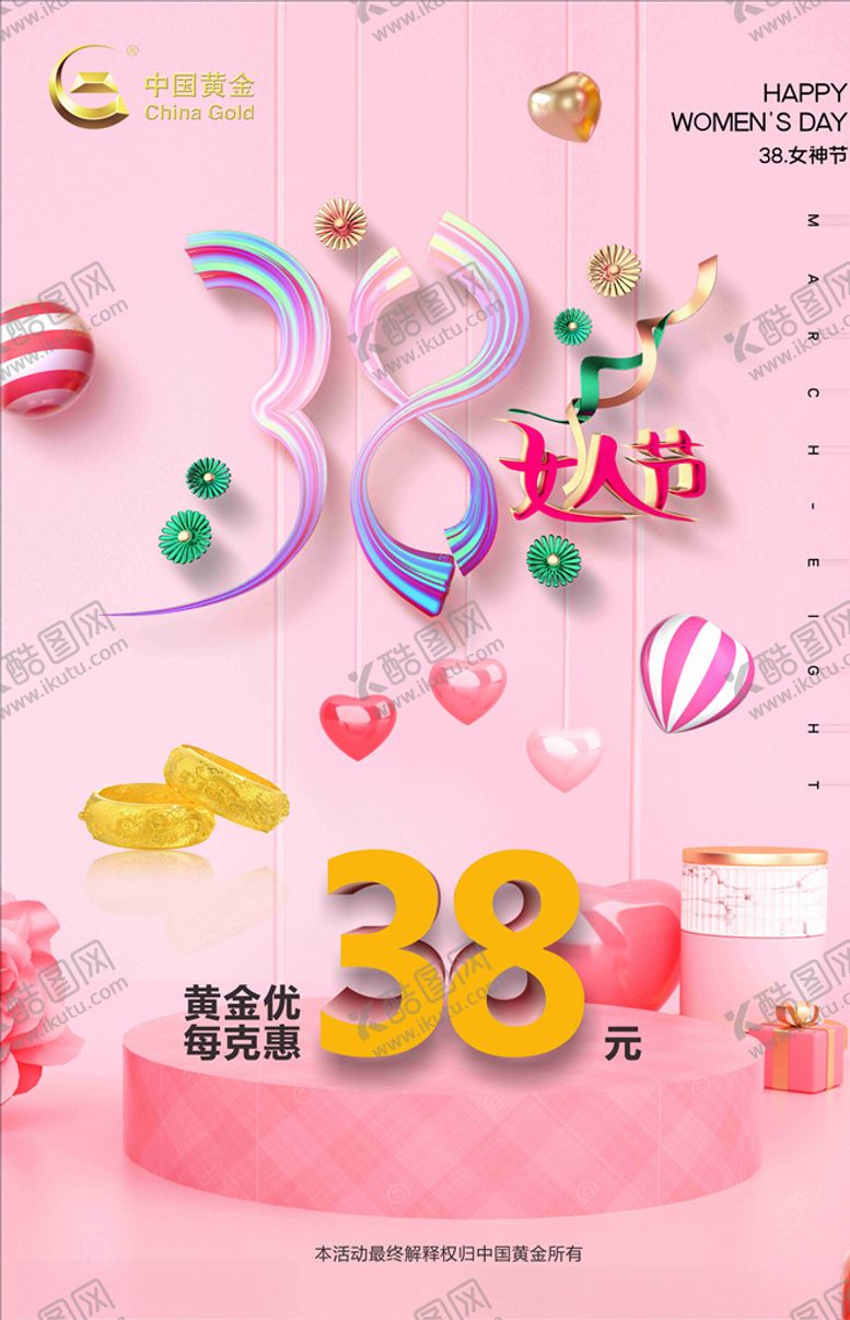 编号：58555404281538073615【酷图网】源文件下载-三八女人节